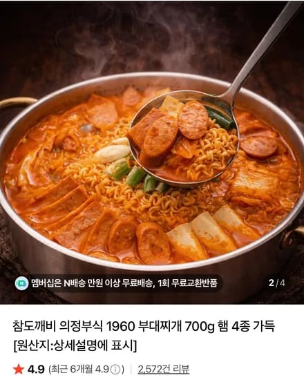 의정부식 1960 부대찌개 700g 햄 4종 가득 2팩(7,900원)(네멤무료)