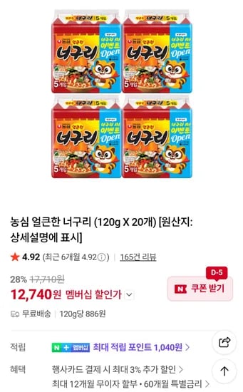 농심 얼큰한너구리 20봉 네멤