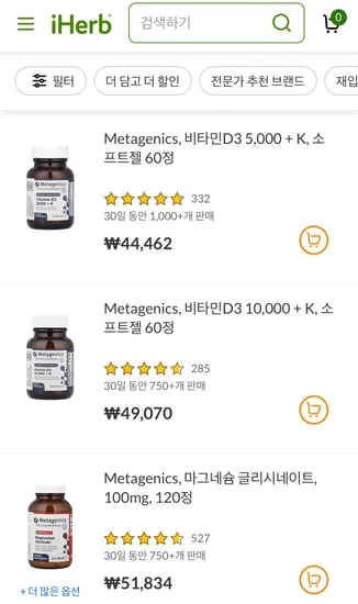 아이허브 메타제닉스 20프로 할인코드