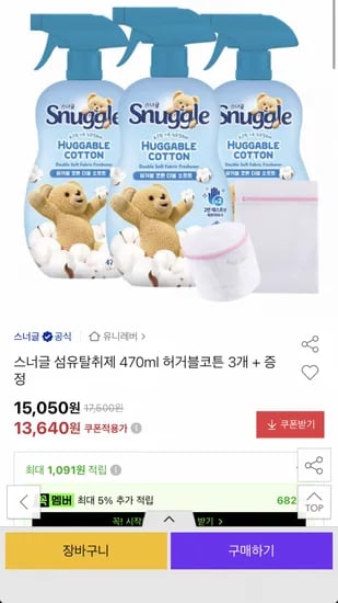 스너글 섬유탈취제 470ml 3개+세탁망 증정