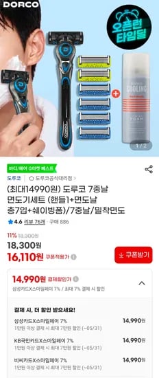 도루코 7중날 면도기세트 + 쉐이빙폼