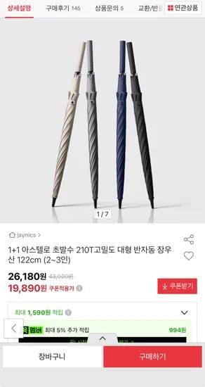 초발수 210T 대형 장우산 외 다양 수량x개수