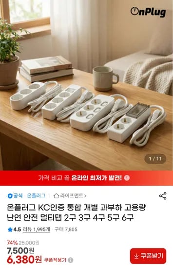 KC인증 고용량 난연 멀티탭 2구 외 다양 1개