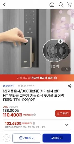 현대HT 무타공 하이브리드 푸시풀 디퓨락 지문인식 TDL-P2102F