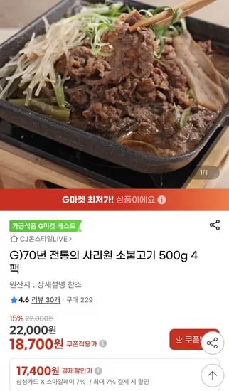 사리원 소불고기 500g 외 다양 4팩
