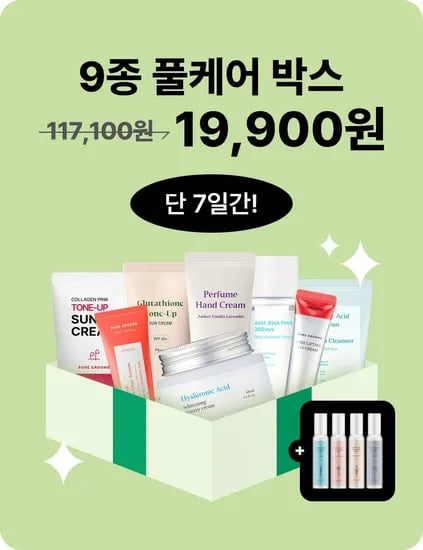 퓨어그라운 풀케어 박스 9종