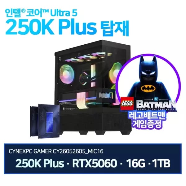 인텔 250K RTX5060 16G 1TB 게이밍 완본체 외 다양 수량x개수 가격