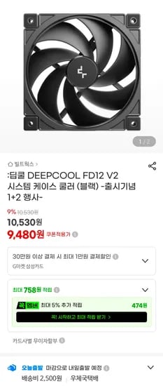 DEEPCOOL FD12 V2 블랙 외 다양 수량x개수 가격