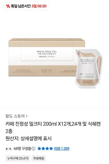 팔도 카페 진정성 밀크티 200ml x 12, 총 24개