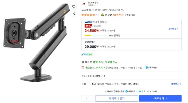 노스바유 NB A5 싱글 모니터암 외 다양 1개