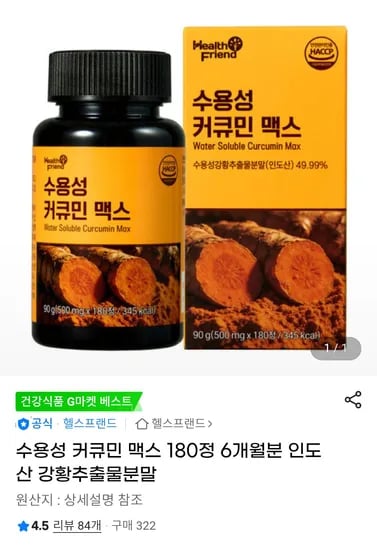 수용성 커큐민 맥스 6개월분 (12,900원 / 무배)