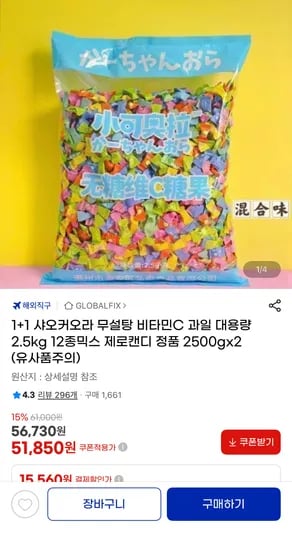 1+1 샤오커오라 무설탕 비타민C 과일 대용량 2.5kgx2