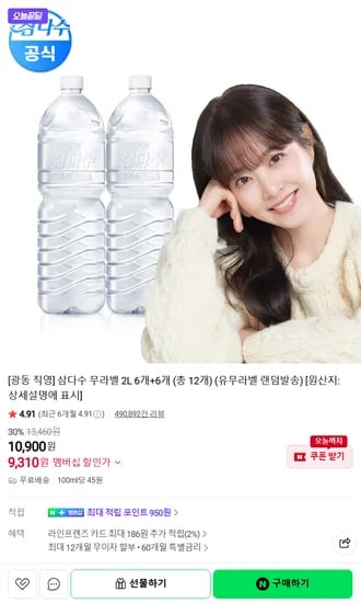 삼다수 무라벨 2L x12병 (네이버멤버십)