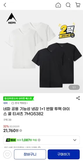 네파 공용 기능성 냉감 1+1 반팔 투팩 아이스 쿨 티셔츠 7MG5382