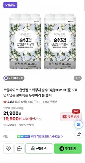 로얄라이프 천연펄프 화장지 30m 30롤 x 2팩