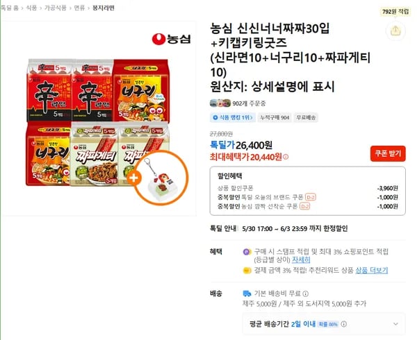 농심 신신너너짜짜30입 +키캡키링굿즈