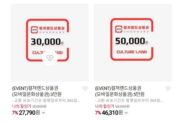 컬쳐랜드 모바일문화상품권 5/3만원 7.38% 할인