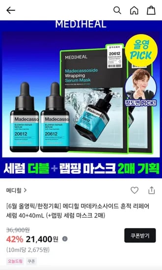 메디힐 마데카소사이드 수분흔적세럼 + 랩핑 세럼 마스크 2매