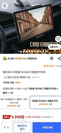 차량용 대시보드 태블릿거치대