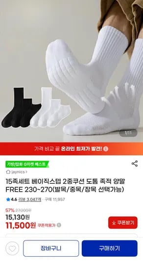 15켤레세트 2중쿠션 도톰 족적양말