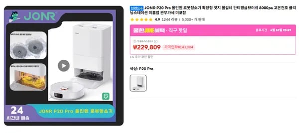 JONR P20 PRO 올인원 로봇청소기 외 다양, 수량 20대