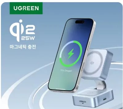 유그린 Qi2.2 25W/15W 마그네틱 무선 충전 패드 (외 다양) 2개 총 500g