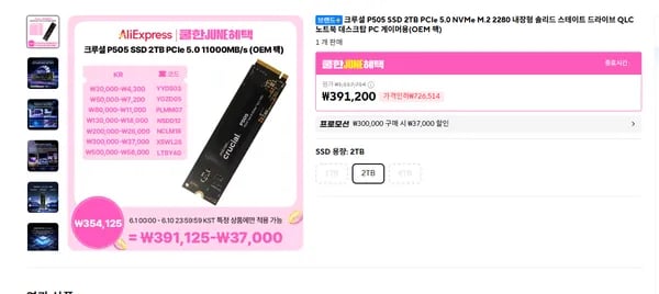 크루셜 P505 2TB 외 다양