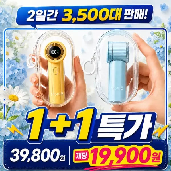 프롬비 립밤 선풍기 외 다양 2개