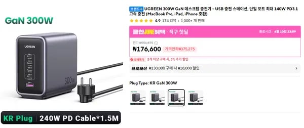 유그린 300W GaN 멀티충전기 외 다양, 수량 12개, 가격 120,000원