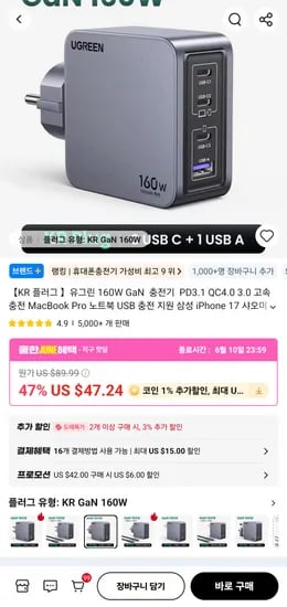 유그린 GaN 충전기 PD3.1 160W 외 다양 1개
