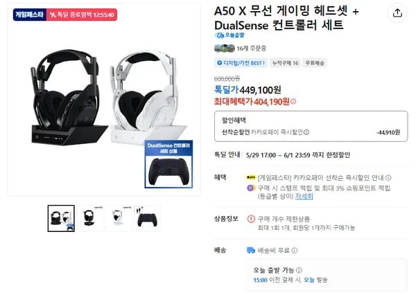 로지텍 A50X 충전독 및 듀센 개정판 세트 외 다양, 총 12개 세트