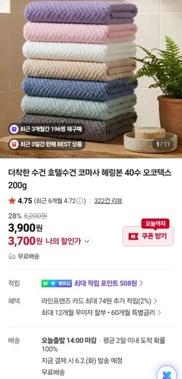코마사 헤링본 호텔수건 40수 200g 오코텍스 1개