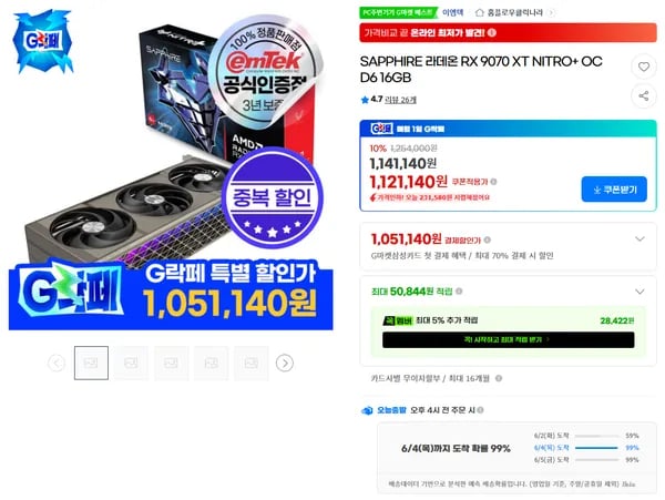 SAPPHIRE Radeon 9070 XT NITRO+ OC 외 다양, 체감 성능 98.5만, 총 1개