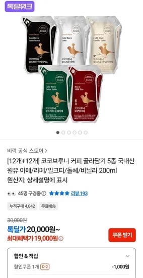 코코브루니 아메리카노 & 카페라떼 5종 외 다양, 24개