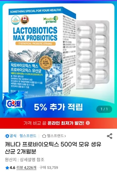 락토바이오틱스맥스 프로바이오틱스 유산균 외 다양 2개월분 2개
