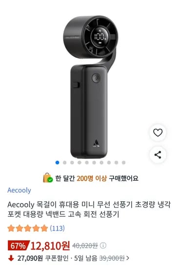Aecool 넥밴드 휴대용 무선 선풍기 1개
