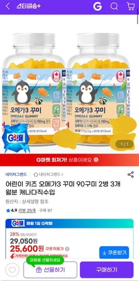 구미형 오메가3 90꾸미 외 다양 2병 세트 2개
