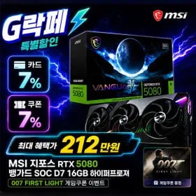 MSI 지포스 RTX 5080 뱅가드 SOC D7 16GB 외 다양, 수량 10개