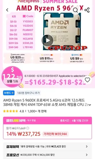 AMD 라이젠 9600X CPU 외 다양, 수량 10개, 가격 1,200,000원
