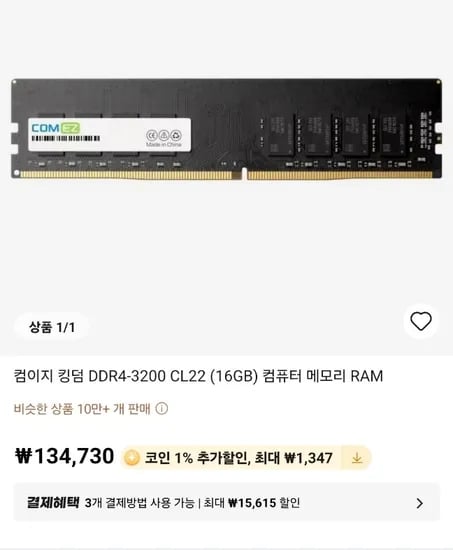 컴이지 킹덤 DDR4-3200 CL22 메모리 RAM 16GB 외 다양 1개