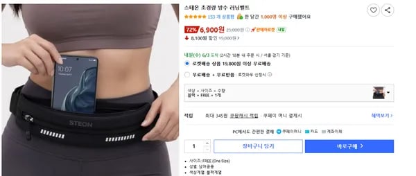 스테온 초경량 방수 런닝벨트 외 다양 1개