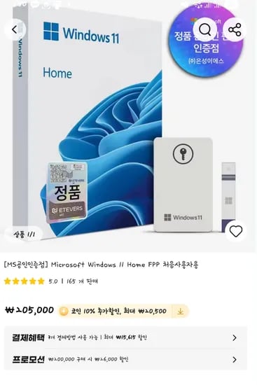 Microsoft Windows 11 Home FPP 처음사용자용 코인필요 1개