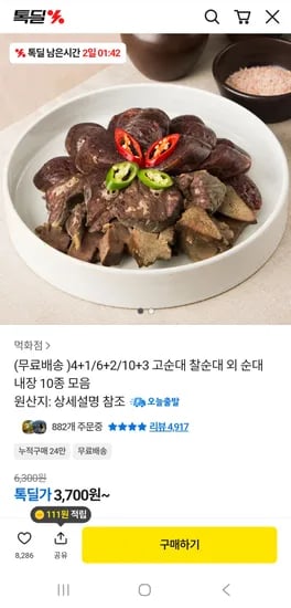 고순대 찰순대 400g 외 순대내장 10종 1개