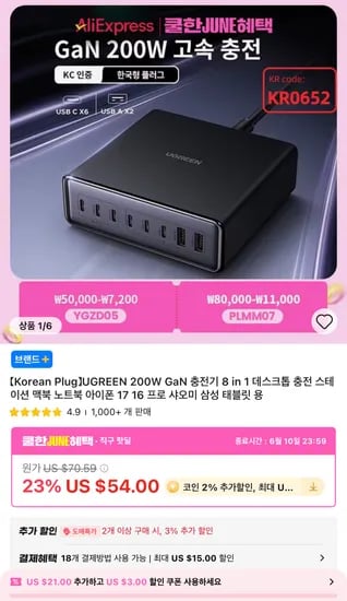 UGREEN 200W GaN 8포트 고속충전기 KR 플러그 외 다양, 총 1개