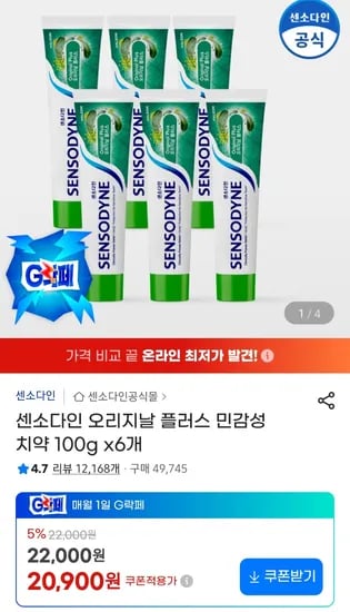 센소다인 오리지날 플러스 100g x 6개
