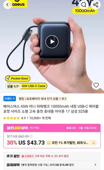 베이스어스 미니 파워뱅크 45W 10000mAh 외 다양 2개