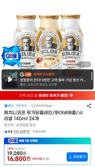 메치니코프 무가당 플레인 시리얼 140ml 외 다양 24개