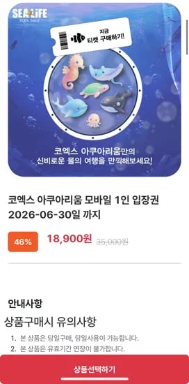코엑스 아쿠아리움 성인/어린이 모바일 입장권 외 다양 10매