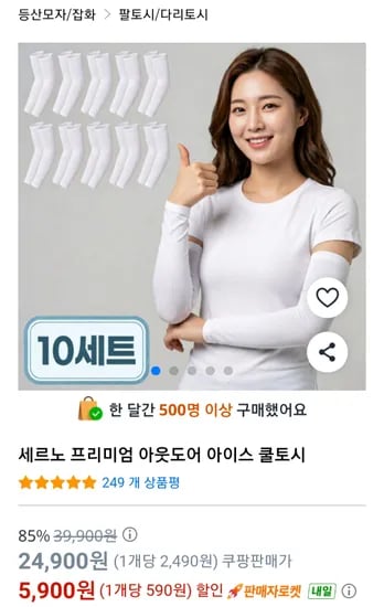 세르노 프리미엄 아웃도어 쿨토시 외 10세트