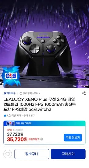 LEADJOY XENO Plus 무선 게임 컨트롤러 외 다양, 수량 12개